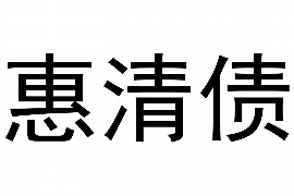 和县讨债公司成功追回拖欠八年欠款50万成功案例